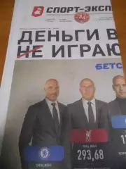 Спорт - Экспресс №150 - 2025г