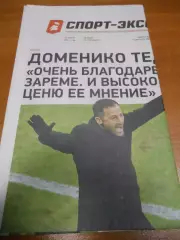 Спорт - Экспресс №105 - 2021г