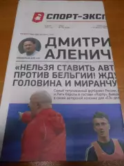 Спорт - Экспресс №104 - 2021г