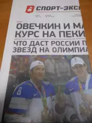 Спорт - Экспресс №103 - 2021г