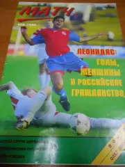 Матч № 09 - 1996г