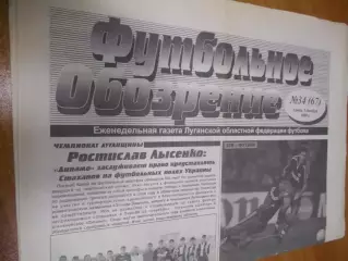 Футбольное обозрение №34 - 1999г