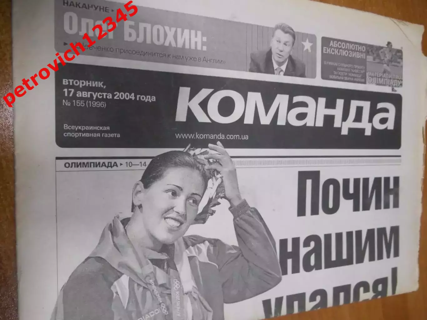 Команда №155 - 2004г