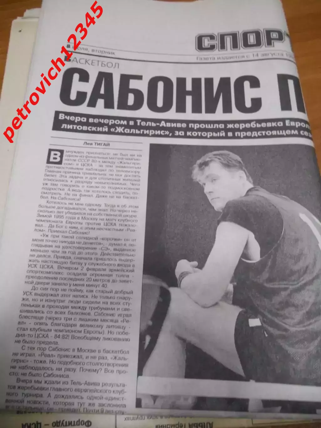 Спорт - Экспресс №146 - 2003г