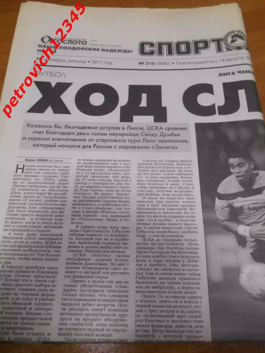 Спорт - Экспресс №210 - 2011г