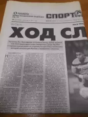Спорт - Экспресс №210 - 2011г
