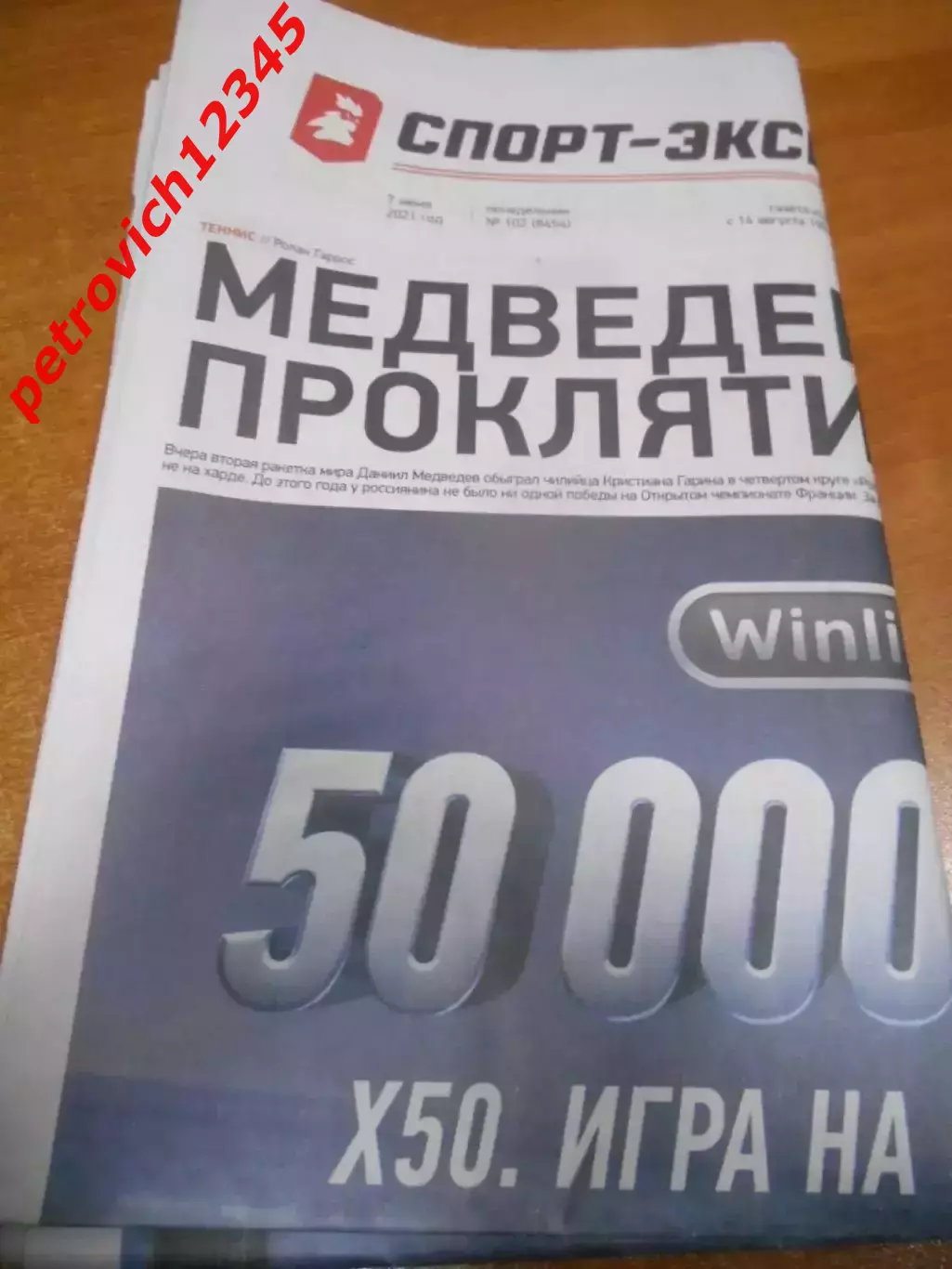Спорт - Экспресс №102 - 2021г
