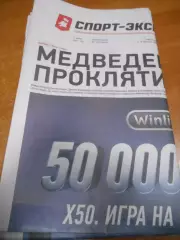 Спорт - Экспресс №102 - 2021г