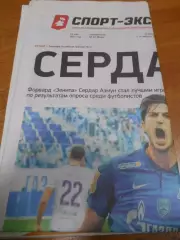 Спорт - Экспресс №92 - 2021г