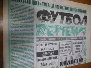 футбол ревю №32 - 1995г
