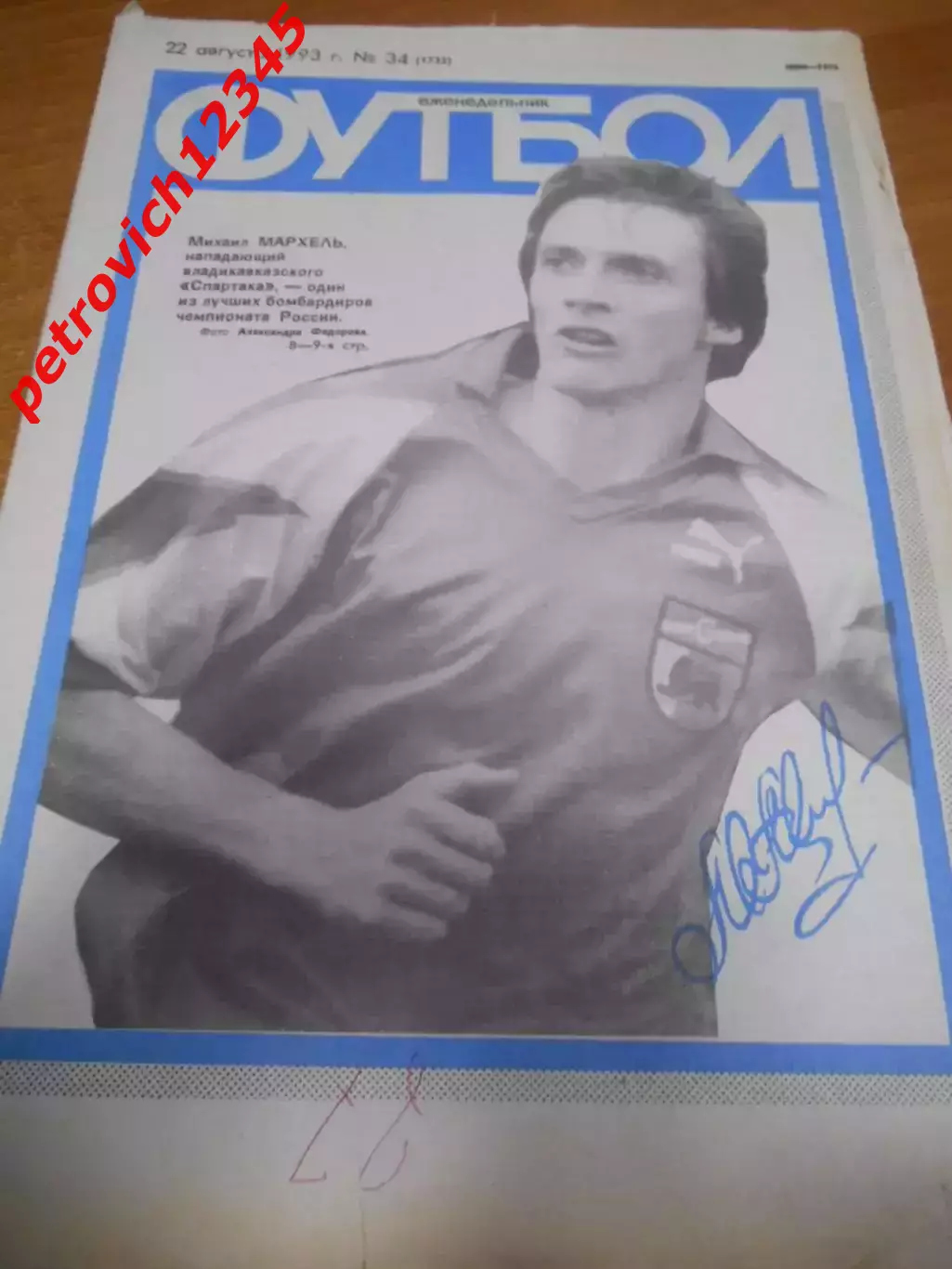 Футбол №34 - 1993г