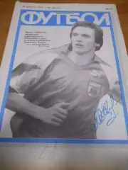 Футбол №34 - 1993г