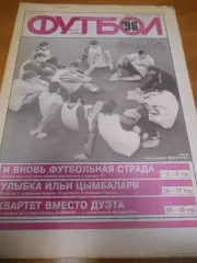 Футбол №51 - 1996г