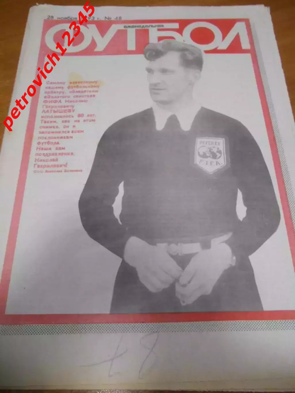 Футбол №48 - 1993г