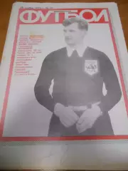 Футбол №48 - 1993г