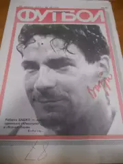 Футбол №35 - 1993г