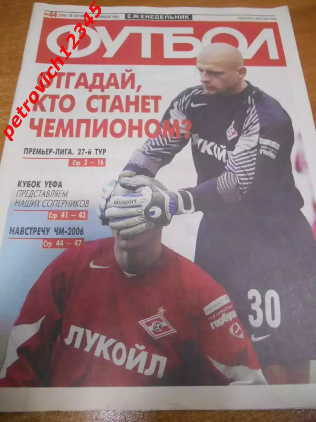 Футбол №44 - 2005г