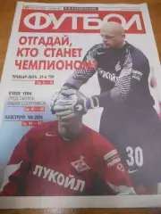 Футбол №44 - 2005г