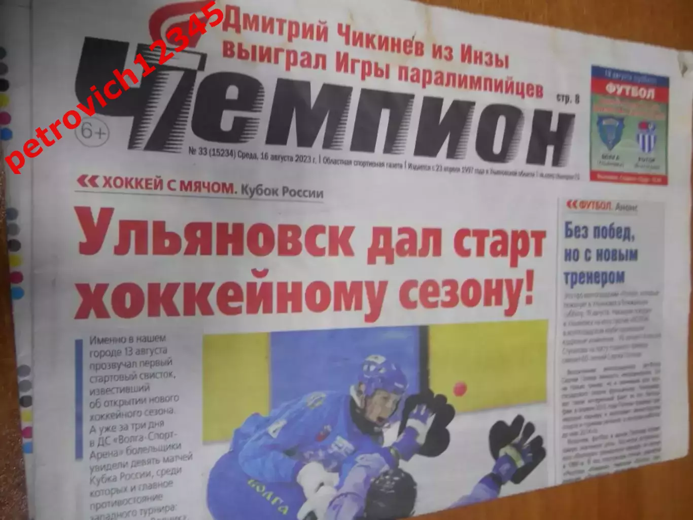 Чемпион №33 - 2023г
