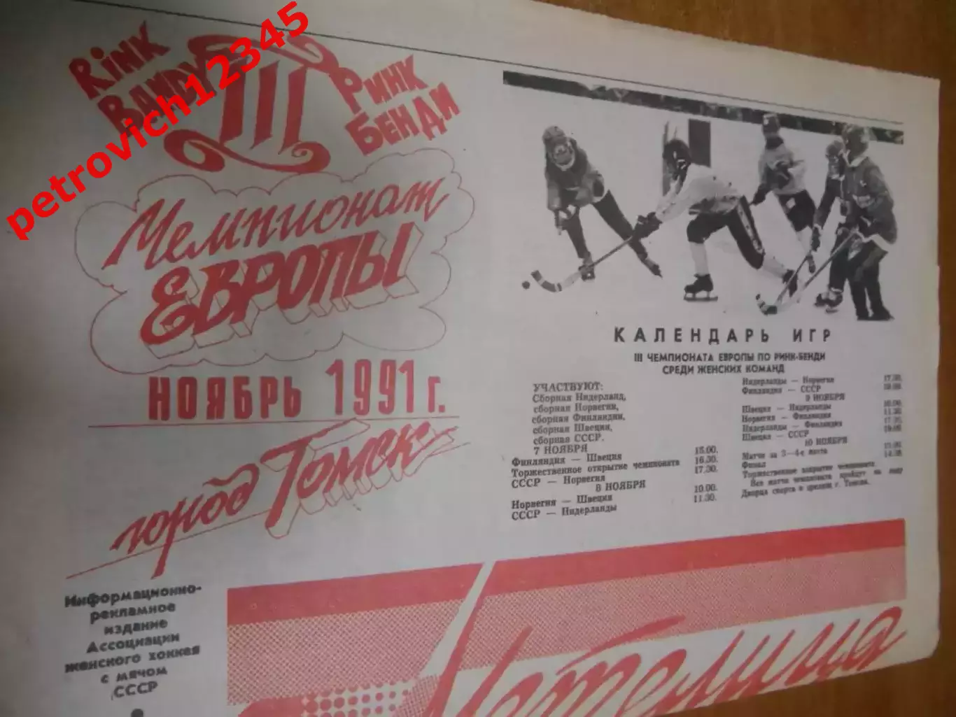 Метелица №09 - 1991г