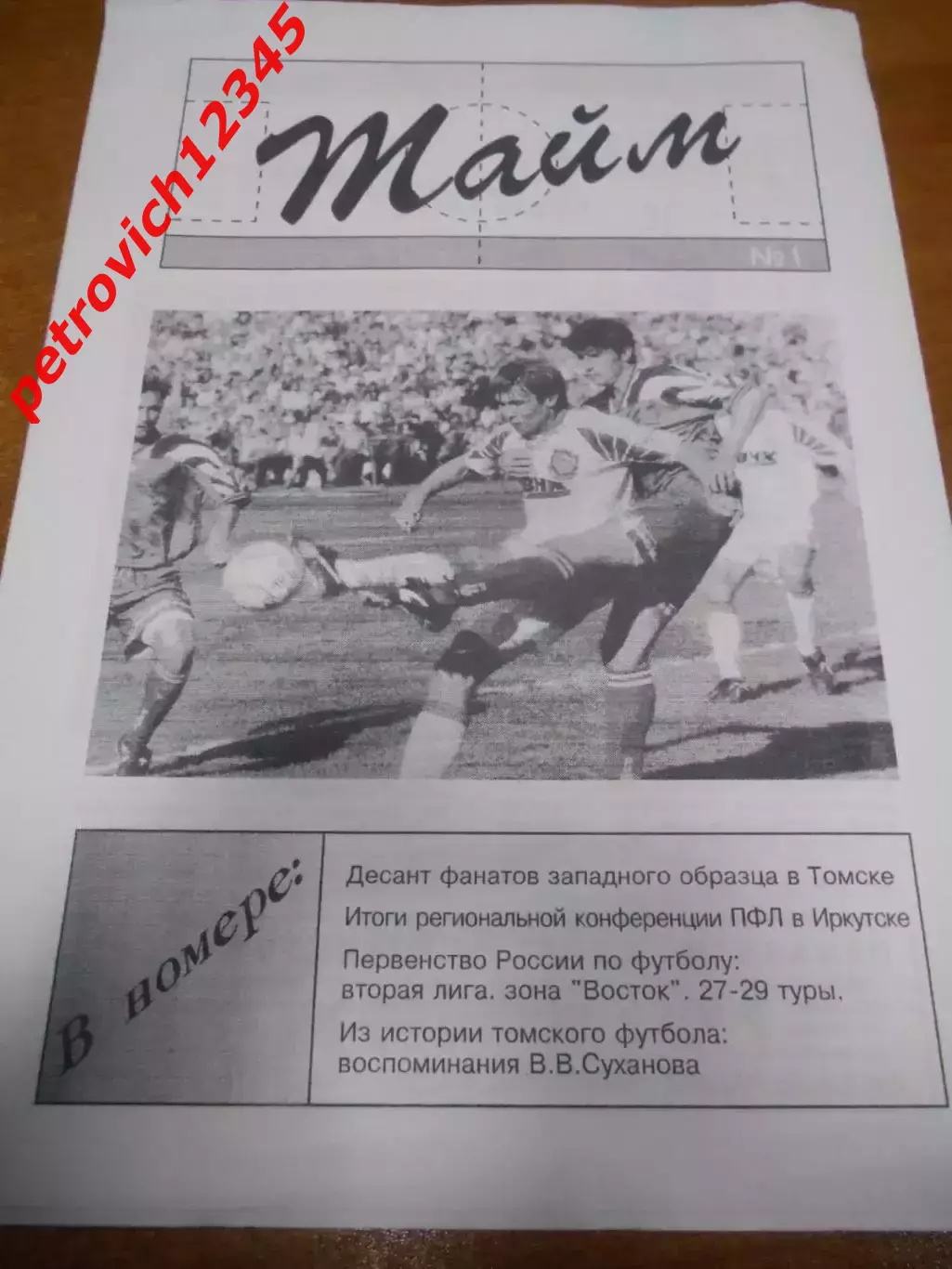 Тайм №01