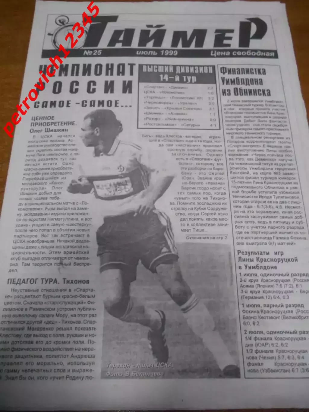 Таймер №25 - 1999г