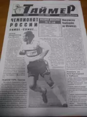 Таймер №25 - 1999г