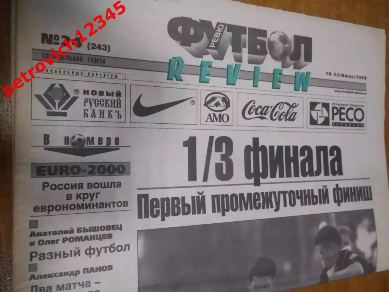 футбол ревю №24 - 1999г