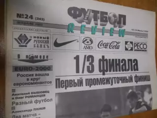футбол ревю №24 - 1999г