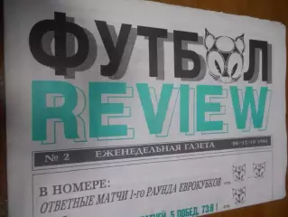 футбол ревю №02 - 1994г