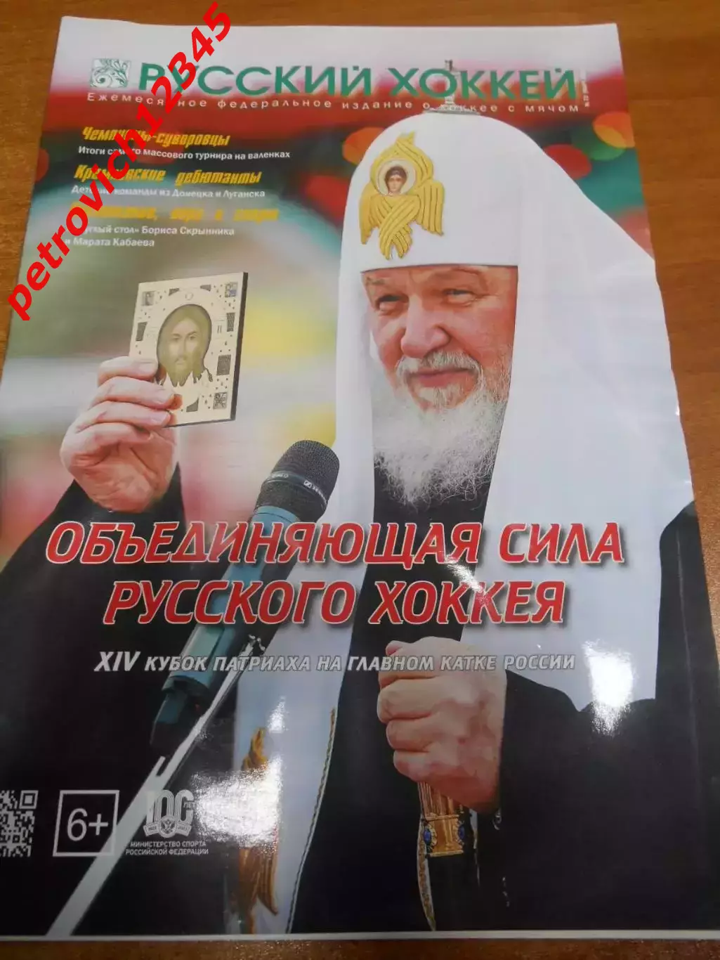 Русский хоккей - март 2024г