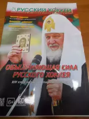 Русский хоккей - март 2024г