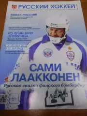 Русский хоккей - февраль 2013г