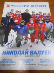 Русский хоккей - сентябрь 2012г
