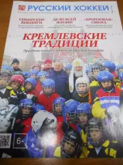 Русский хоккей - март 2013г