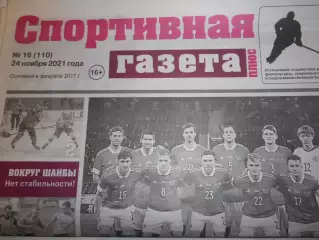 Спортивная Газета Плюс №16 - 2021г