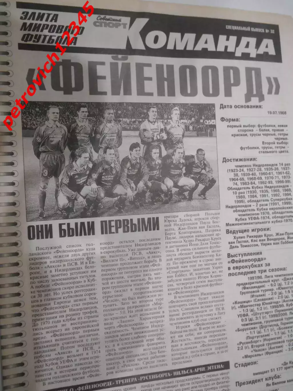 Фейеноорд Нидерланды № 32 Советский Спорт. Команда