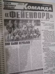Фейеноорд Нидерланды № 32 Советский Спорт. Команда