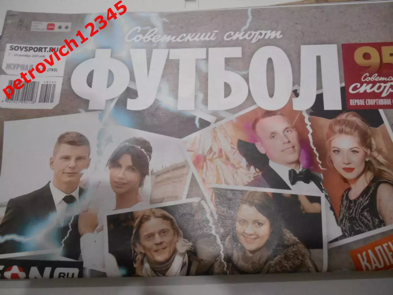 Футбол. Советский спорт. №31 - 2019г