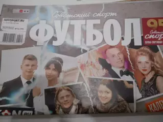 Футбол. Советский спорт. №31 - 2019г