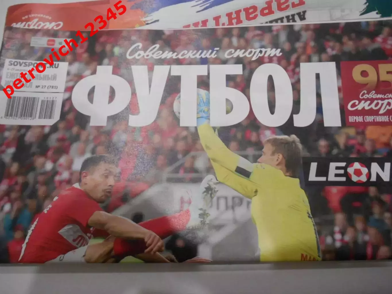Футбол. Советский спорт. №27 - 2019г