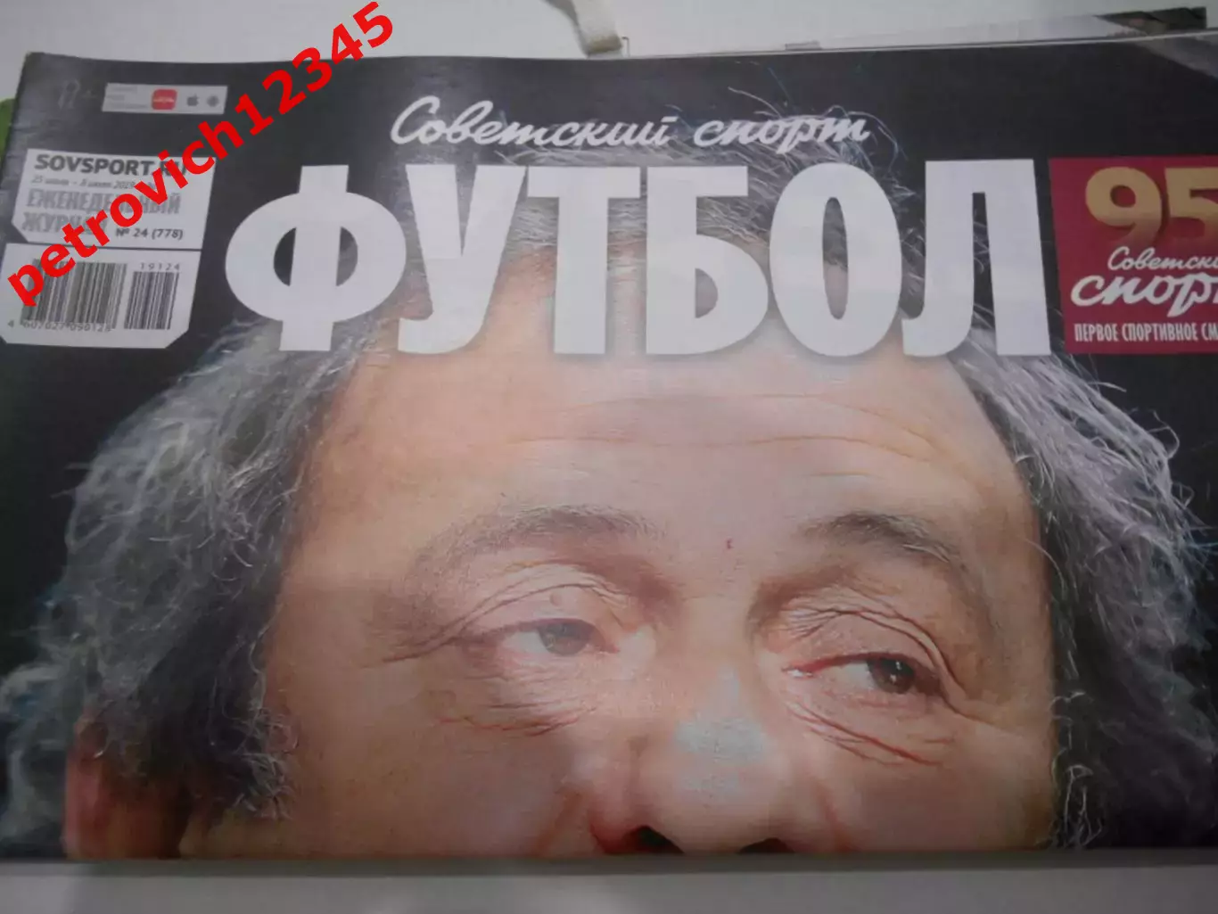 Футбол. Советский спорт. №24 - 2019г