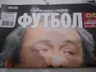 Футбол. Советский спорт. №24 - 2019г