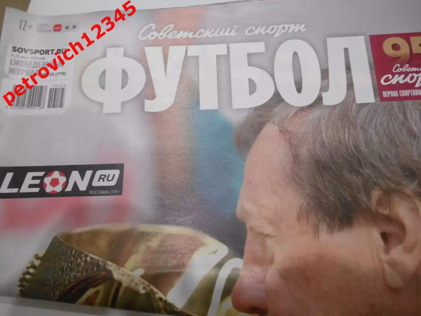 Футбол. Советский спорт. №25 - 2019г