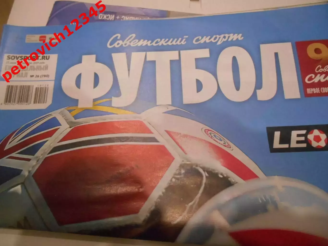 Футбол. Советский спорт. №26 - 2019г
