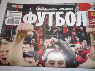 Футбол. Советский спорт. №19 - 2019г