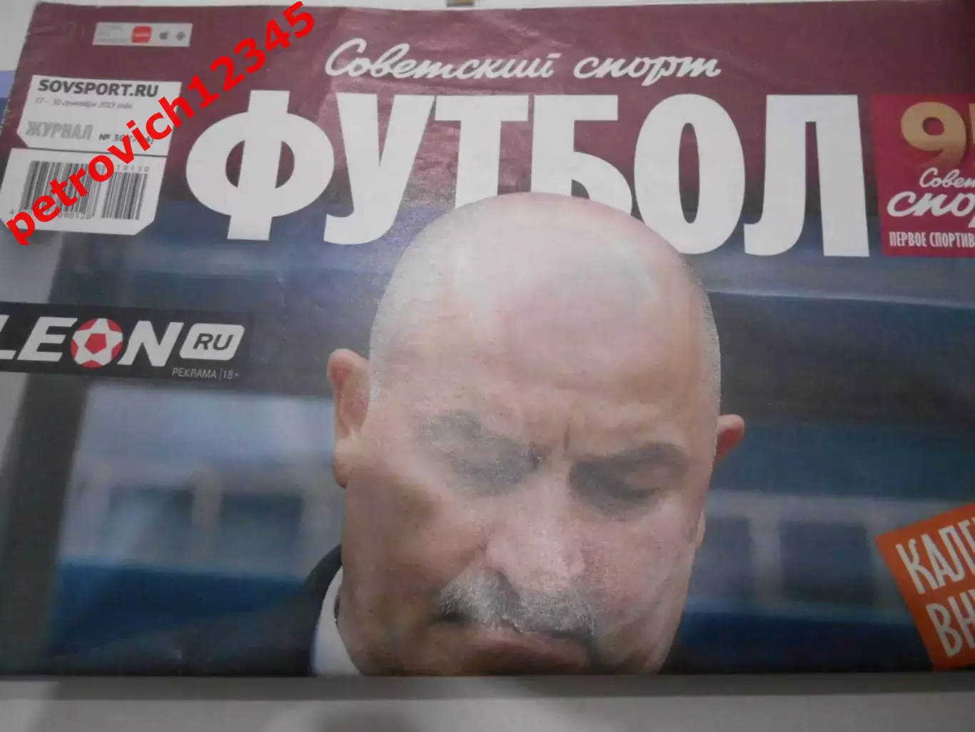 Футбол. Советский спорт. №30 - 2019г