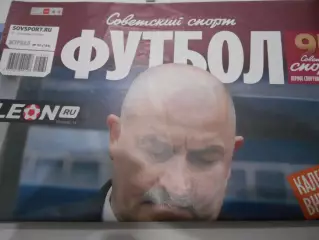 Футбол. Советский спорт. №30 - 2019г