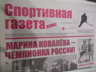 Спортивная Газета Плюс №15 - 2017г