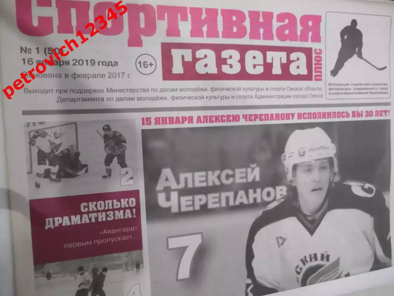 Спортивная Газета Плюс №01 - 2019г